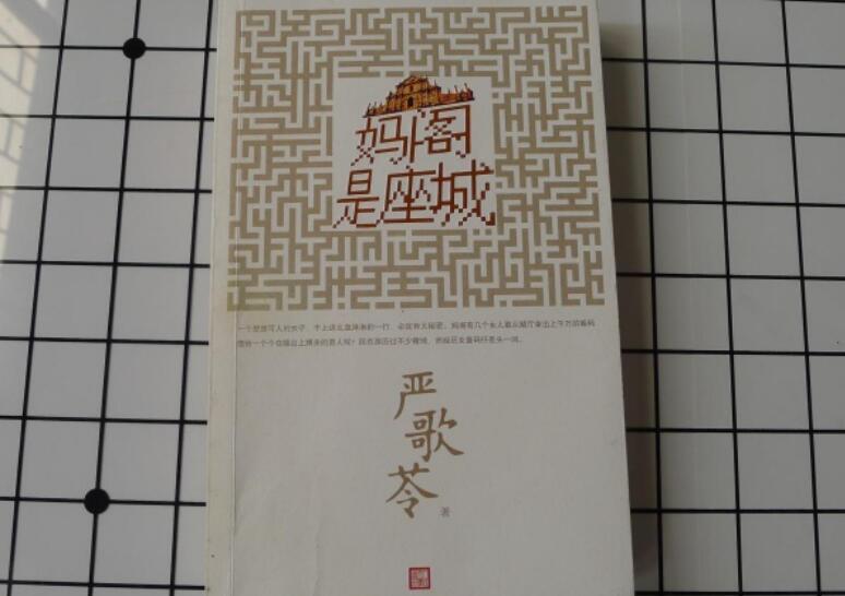 《妈阁是做城》书籍.jpg 《妈阁是做城》书籍.jpg