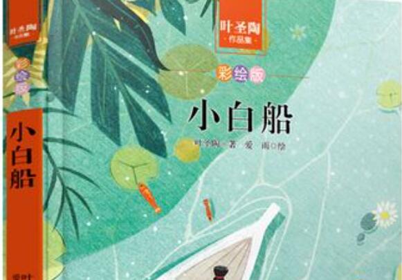 《小白船》书籍.jpg 《小白船》书籍.jpg