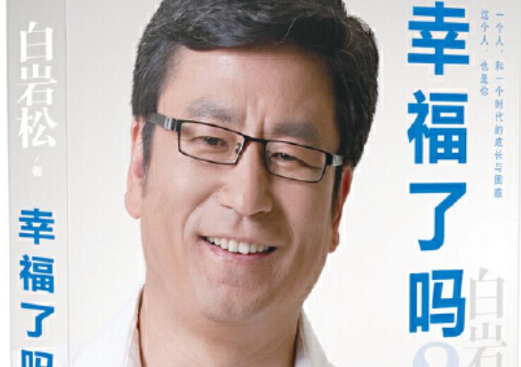 《幸福了吗》书籍.jpg 《幸福了吗》书籍.jpg