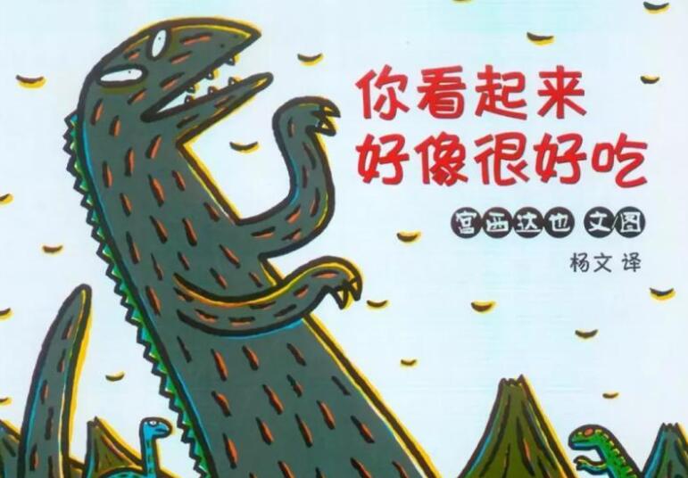 《你看起来好像很好吃》书籍.jpg 《你看起来好像很好吃》书籍.jpg