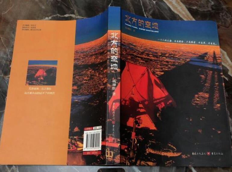 《北方的空地》书籍.jpg 《北方的空地》书籍.jpg