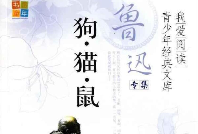 《狗猫鼠》书籍.jpg