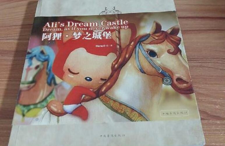 《阿狸梦之城堡》书籍.jpg