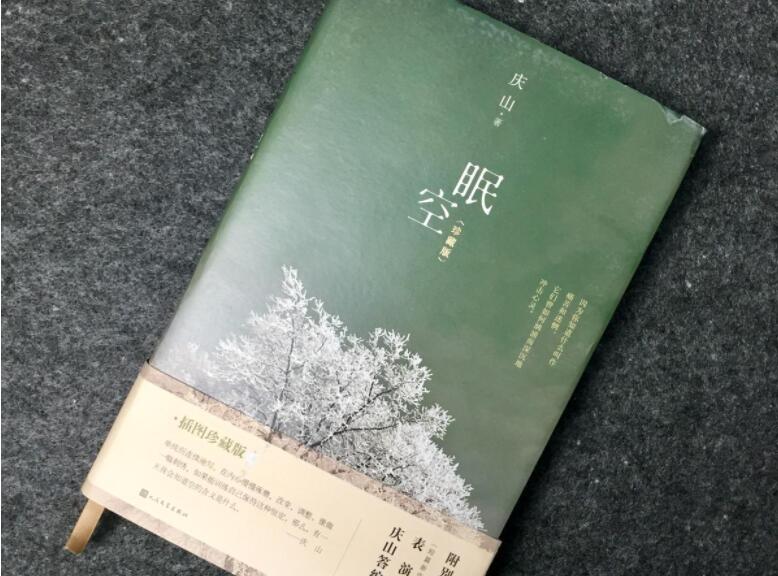 《眠空》书籍.jpg 《眠空》书籍.jpg