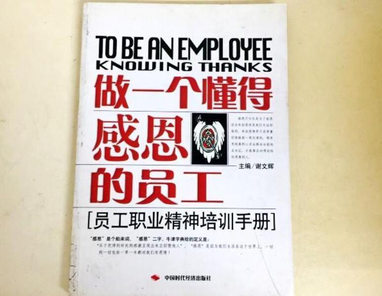 《做一个懂得感恩的员工》书籍.jpg 《做一个懂得感恩的员工》书籍.jpg