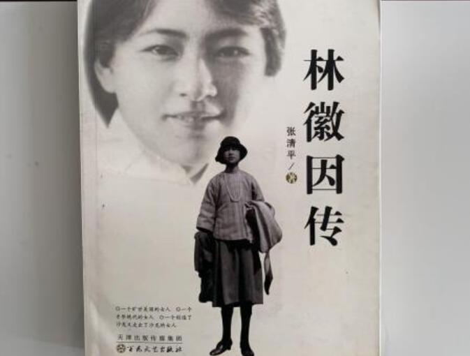《林徽因传》书籍.jpg