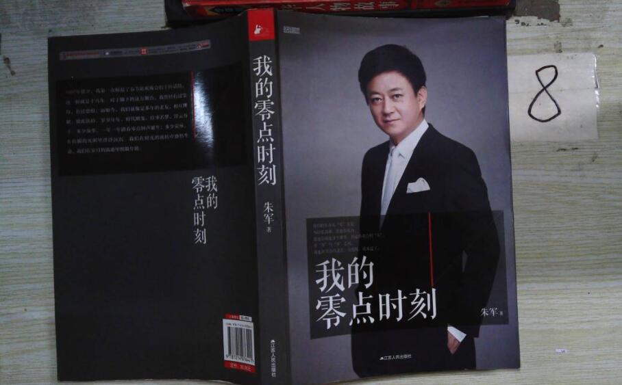 《我的零点时刻》书籍.jpg 《我的零点时刻》书籍.jpg