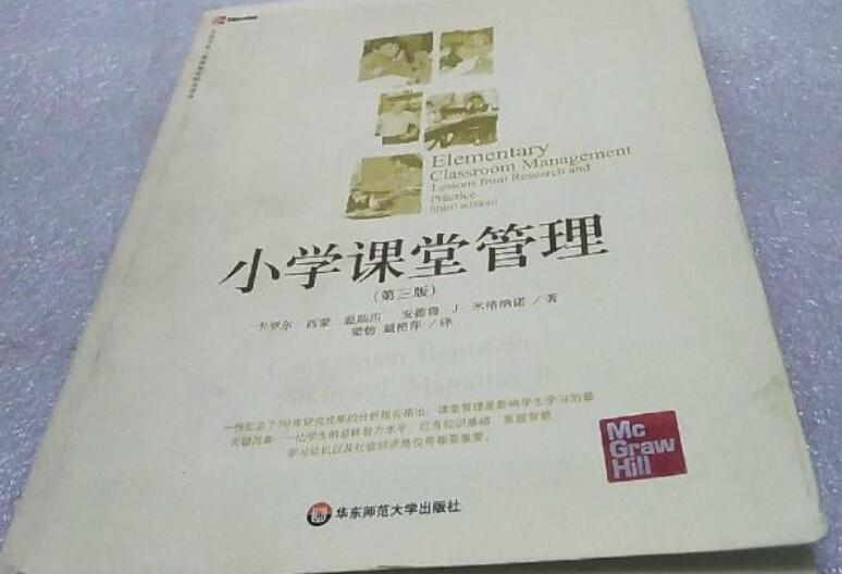《小学课堂管理》书籍.jpg 《小学课堂管理》书籍.jpg