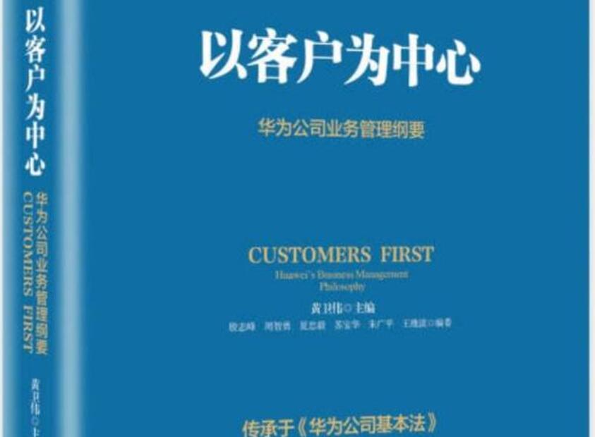 《以客户为中心》书籍.jpg