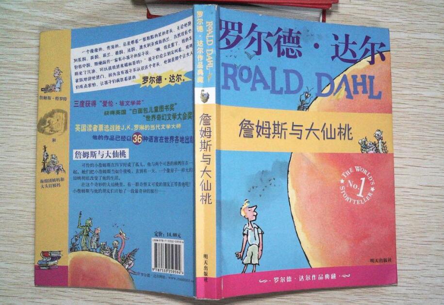 《詹姆斯与大仙桃》书籍.jpg 《詹姆斯与大仙桃》书籍.jpg