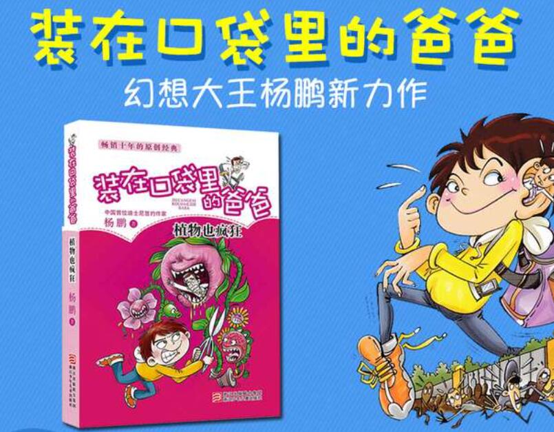 《装在口袋里的爸爸》书籍.jpg 《装在口袋里的爸爸》书籍.jpg