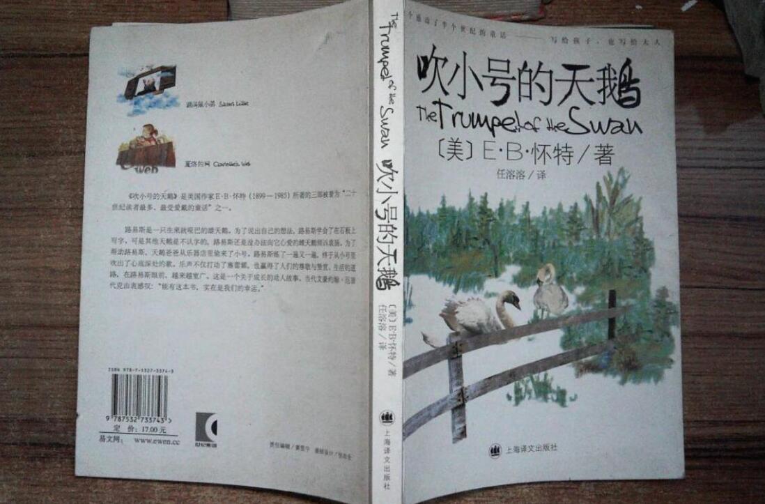 《吹小号的天鹅》书籍.jpg 《吹小号的天鹅》书籍.jpg