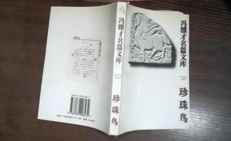 《珍珠鸟》书籍.jpg 《珍珠鸟》书籍.jpg