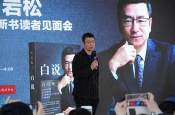 白岩松的书《白说》.jpg 白岩松的书《白说》.jpg