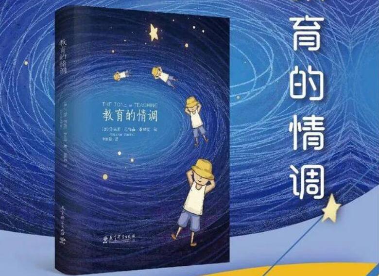 《教育的情调》书籍.jpg 《教育的情调》书籍.jpg