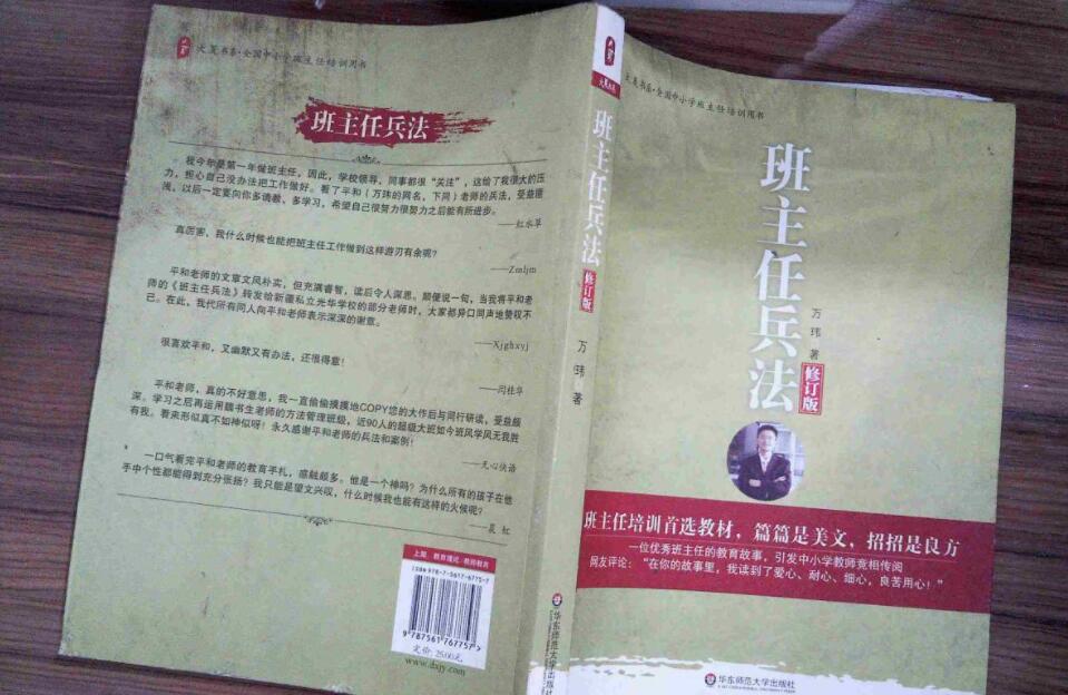 《班主任兵法》书籍.jpg