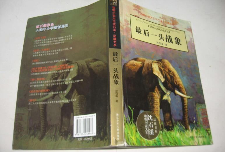 《最后一头战象》书籍.jpg