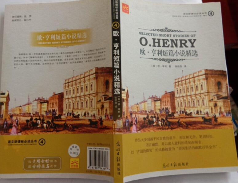 《欧亨利短篇小说》书籍.jpg 《欧亨利短篇小说》书籍.jpg
