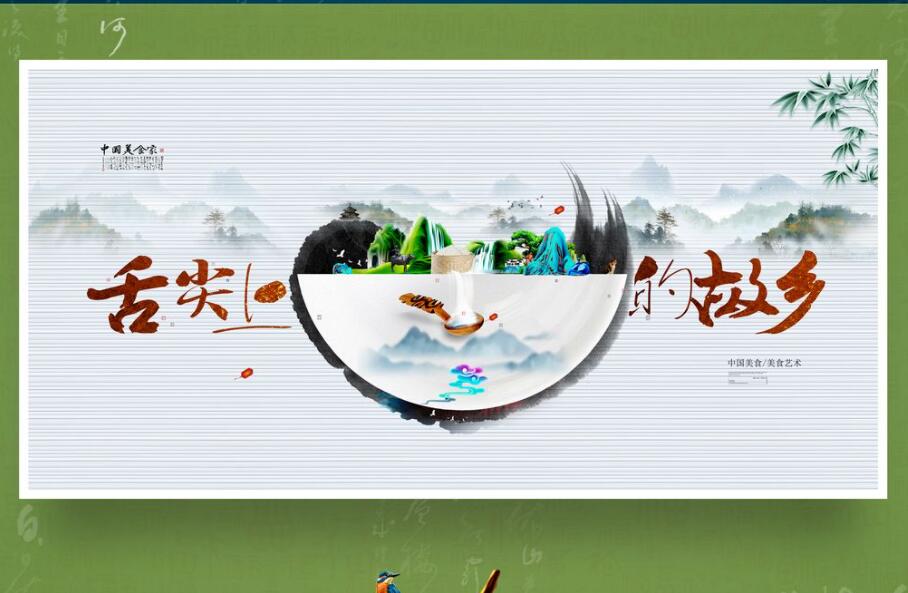 舌尖上的家乡.jpg 舌尖上的家乡.jpg