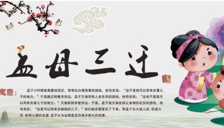 孟母三迁新编.jpg