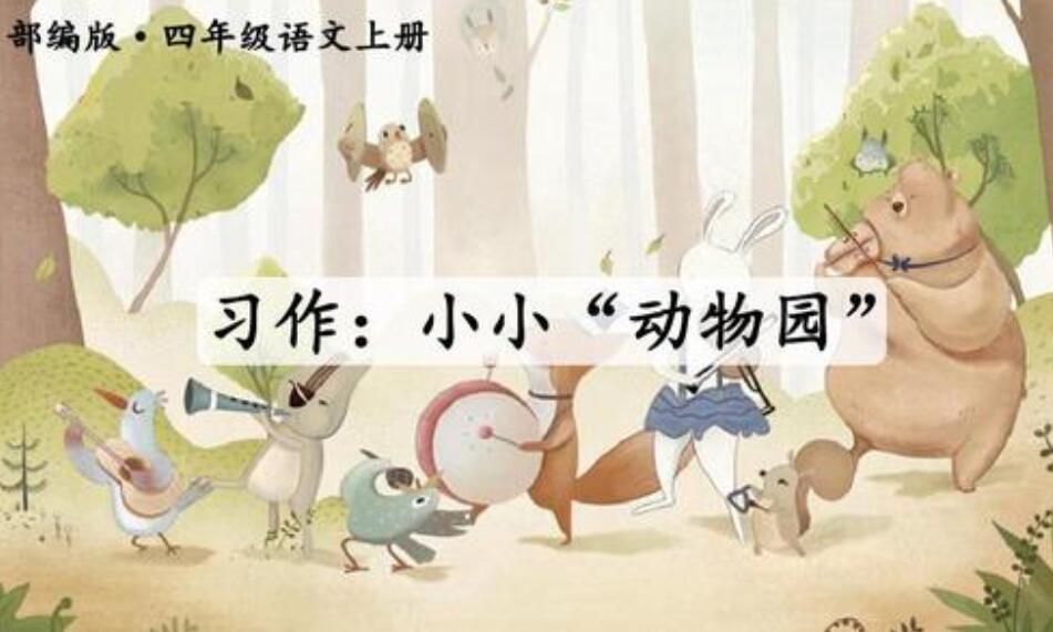 小小动物园.jpg 小小动物园.jpg