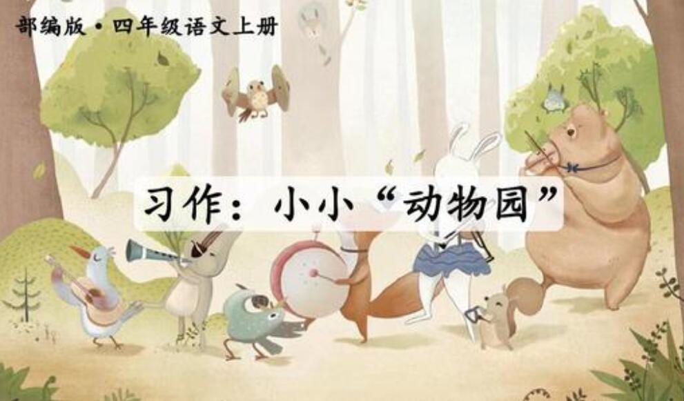 小小动物园.jpg 小小动物园.jpg