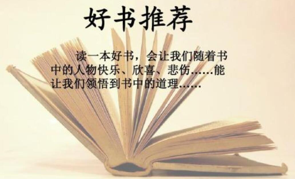 推荐一本书.jpg 推荐一本书.jpg