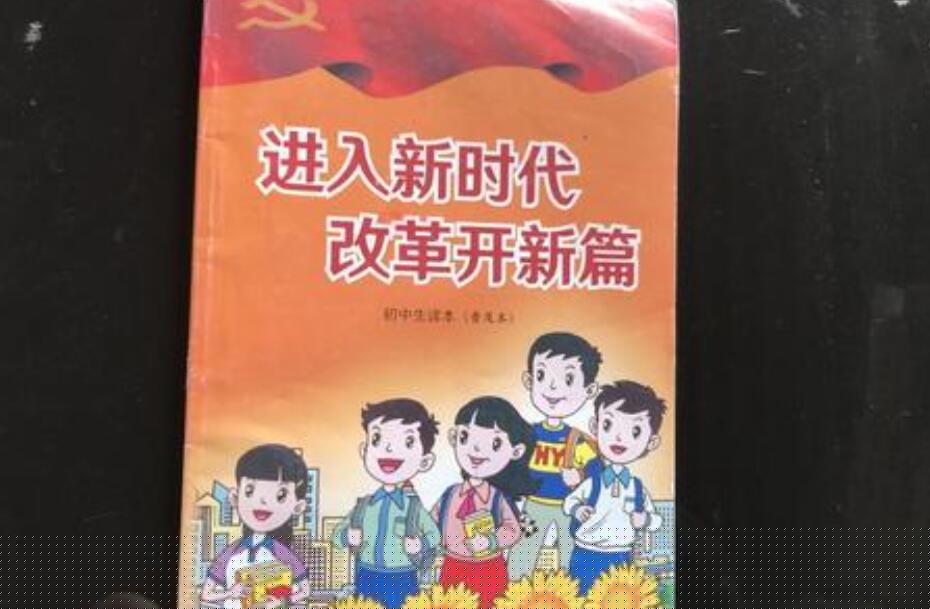 进入新时代改革开新.jpg 进入新时代改革开新.jpg