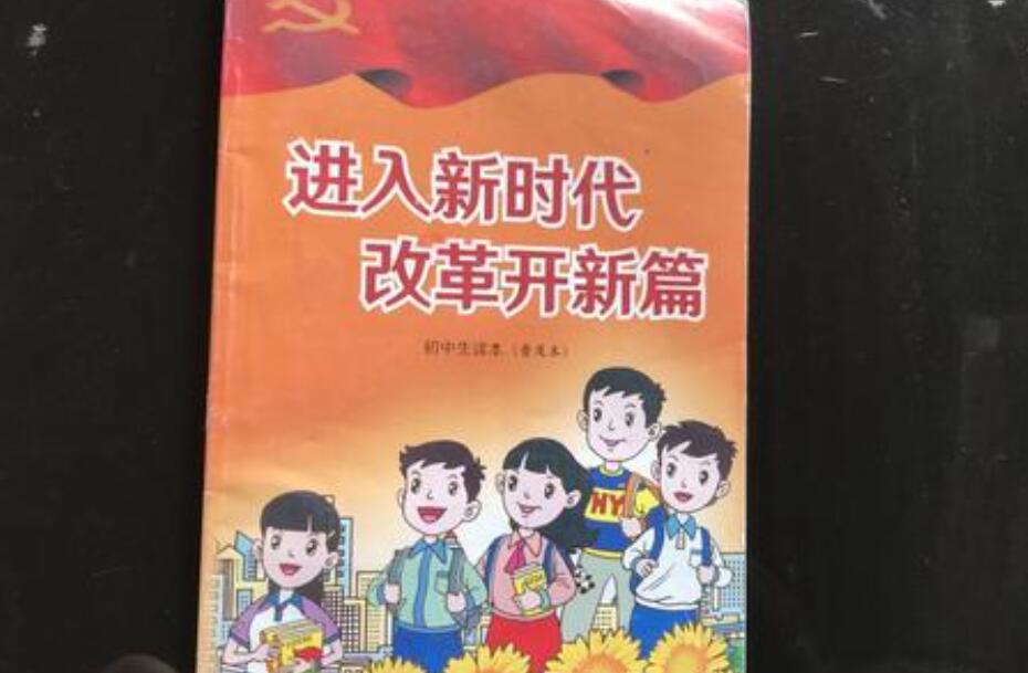 进入新时代改革开新.jpg 进入新时代改革开新.jpg