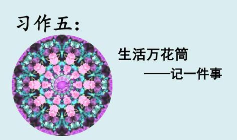 生活万花筒.jpg