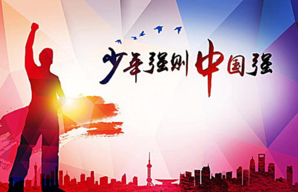 少年强则国强.jpg