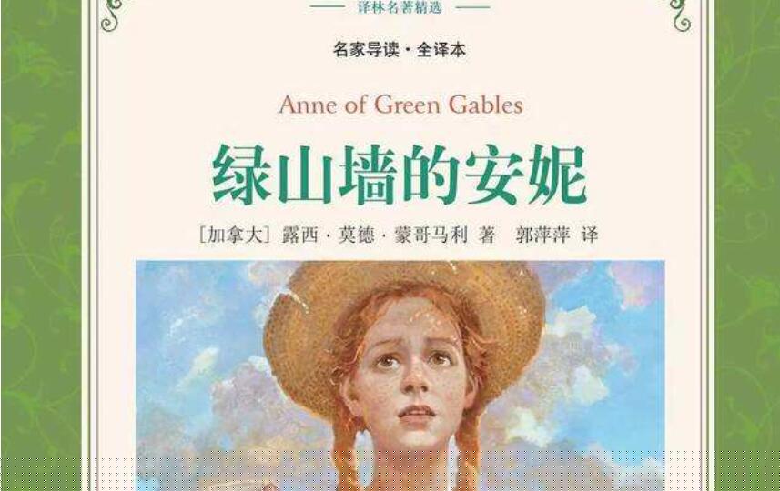 《绿山墙的安妮》.jpg