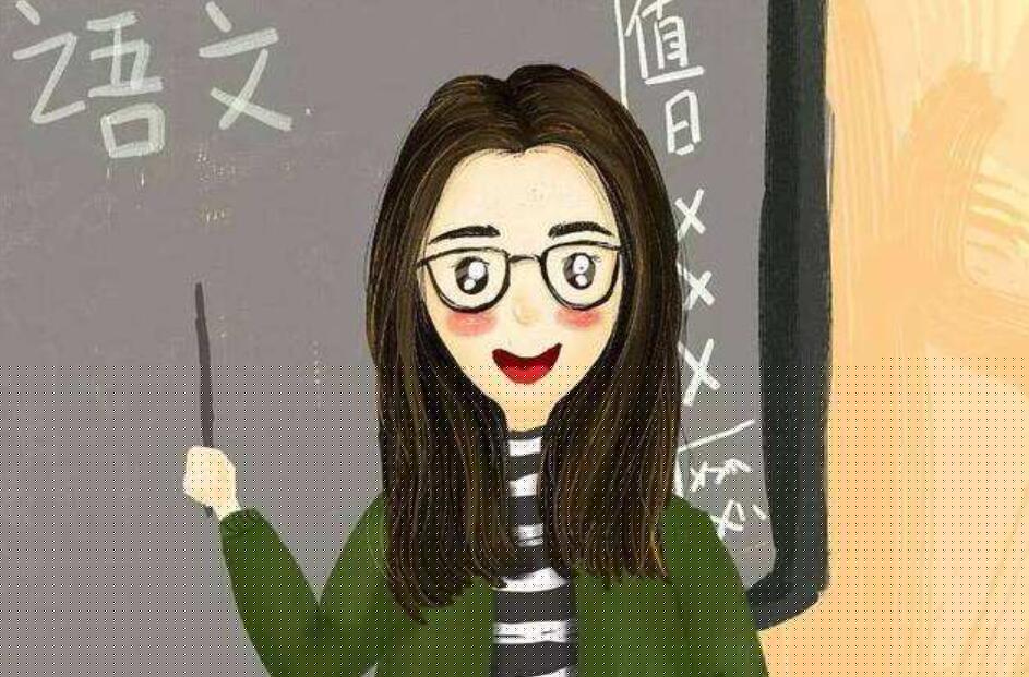 我的语文老师.jpg