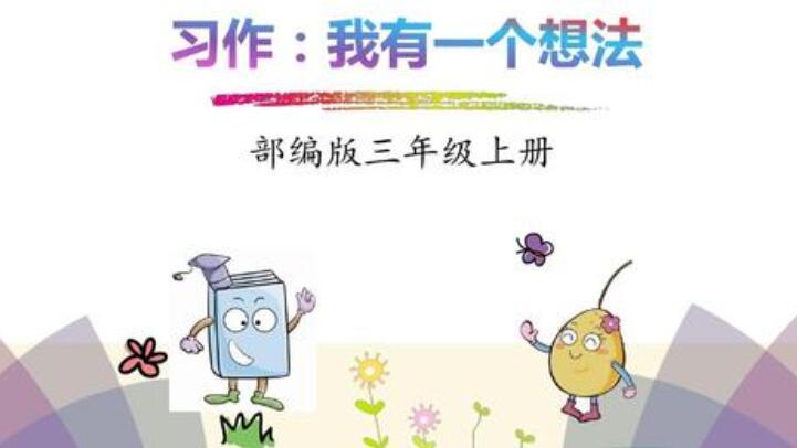 我有一个想法.jpg 我有一个想法.jpg