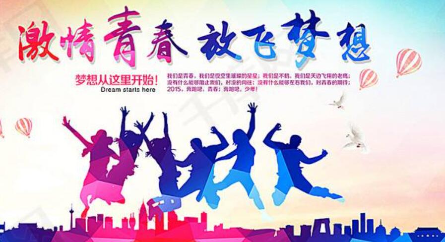 梦想和青春.jpg
