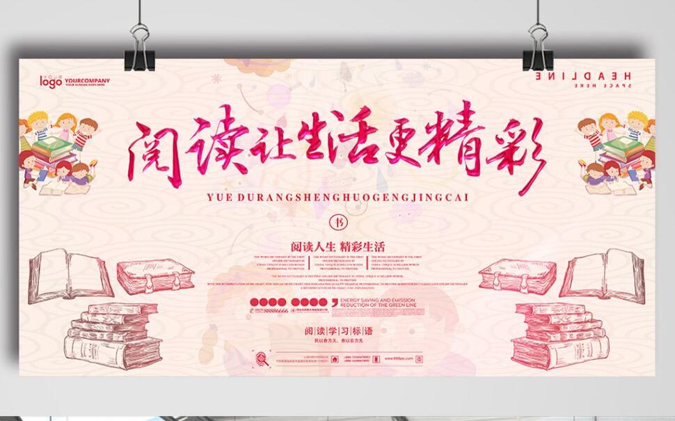 读书让生活更美好.jpg 读书让生活更美好.jpg