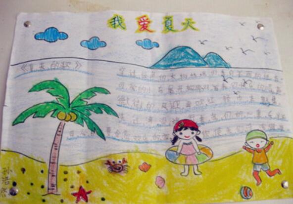 我爱夏天.jpg 我爱夏天.jpg