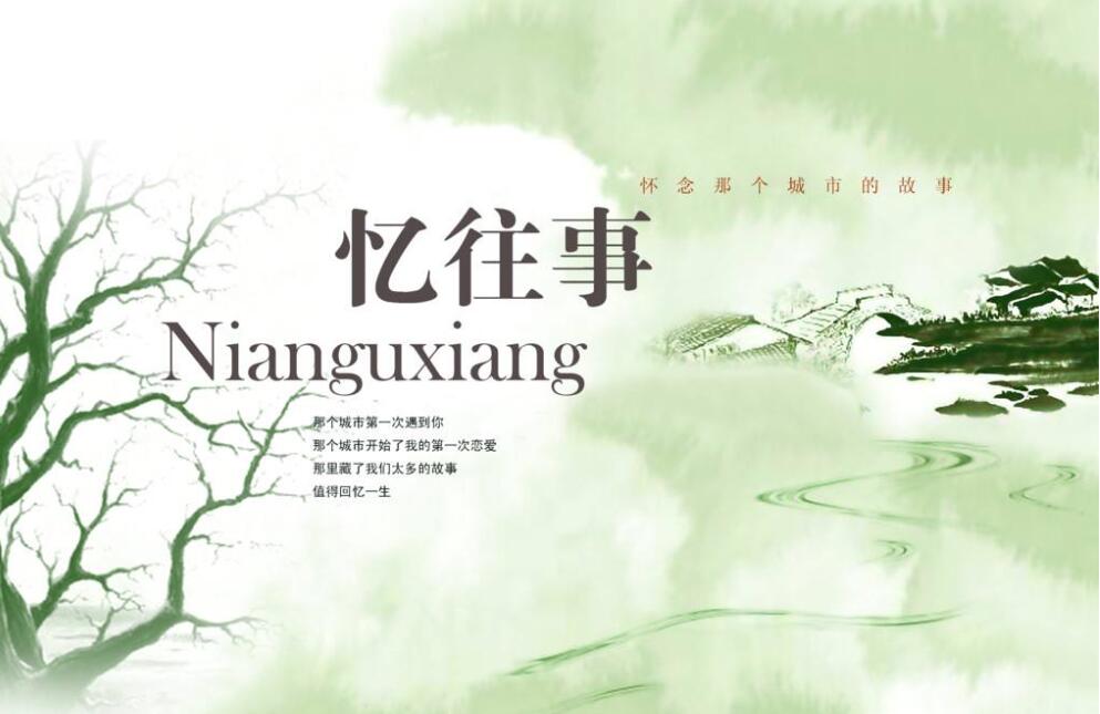 忆往事.jpg