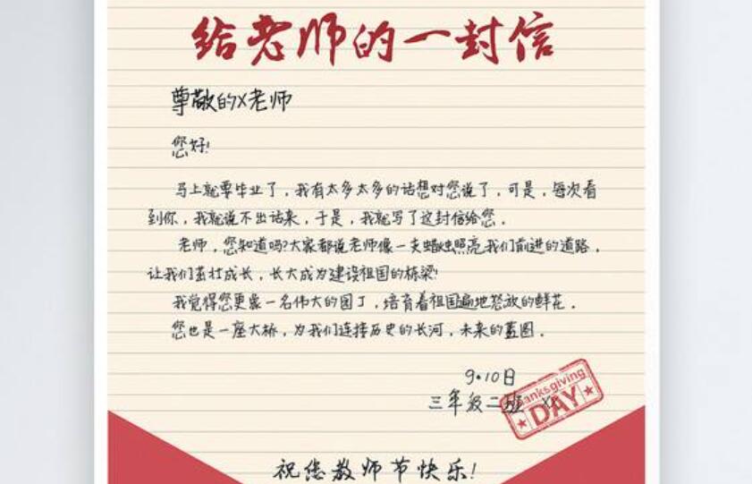 给老师的一封信.jpg