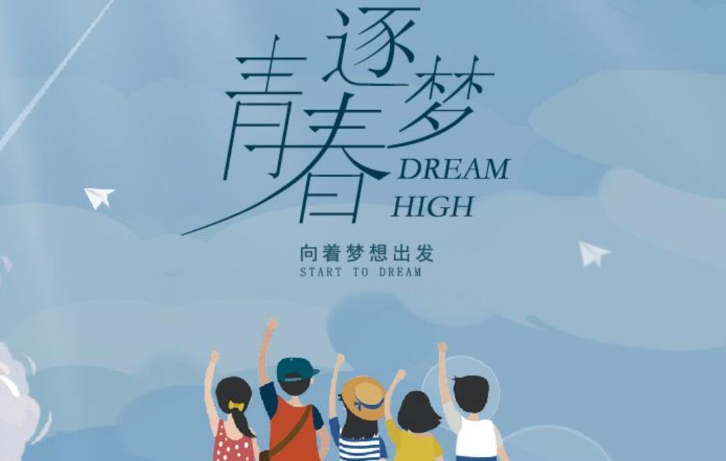 青春逐梦.jpg 青春逐梦.jpg