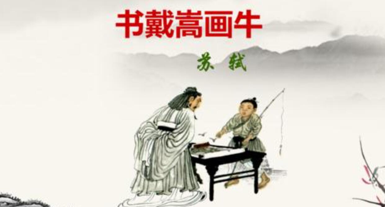 书戴嵩画牛改写成故事.jpg