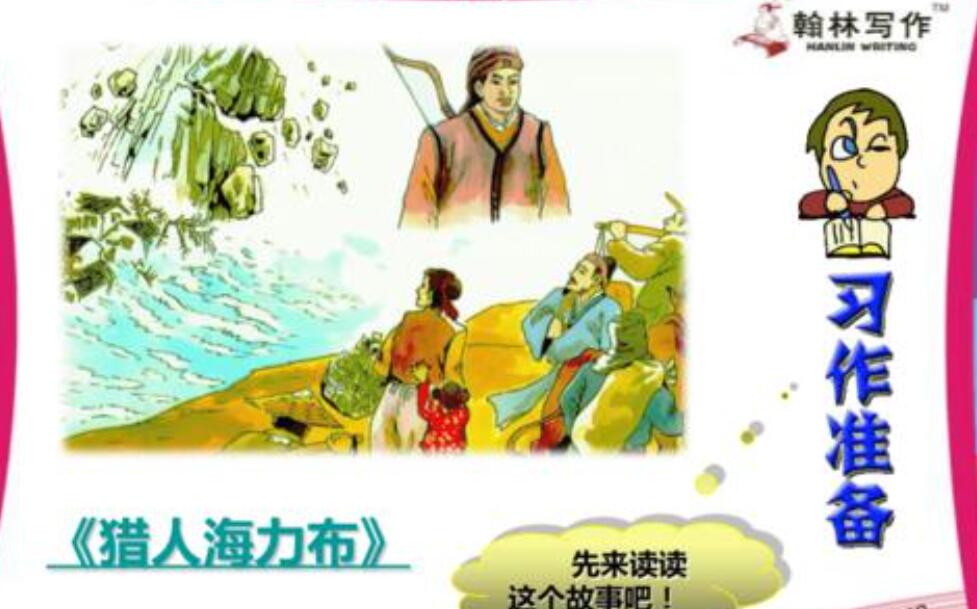 猎人海力布缩写.jpg 猎人海力布缩写.jpg