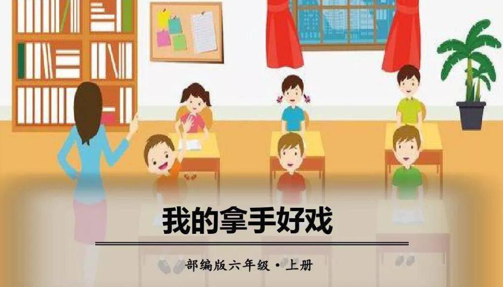 我的拿手好戏.jpg 我的拿手好戏.jpg