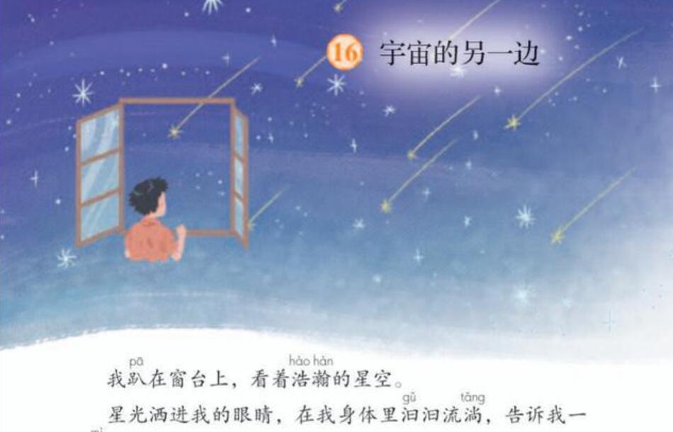 三年级宇宙的另一边.jpg 三年级宇宙的另一边.jpg