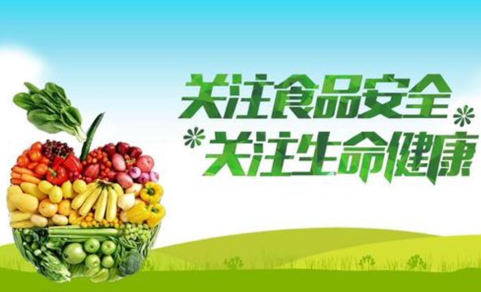 关注食品安全.jpg 关注食品安全.jpg