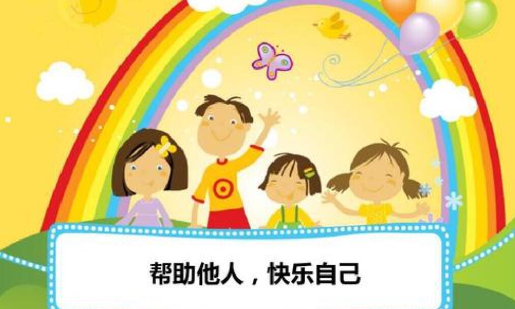 帮助他人.jpg 帮助他人.jpg