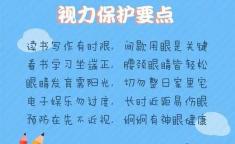 保护视力倡议书.jpg 保护视力倡议书.jpg