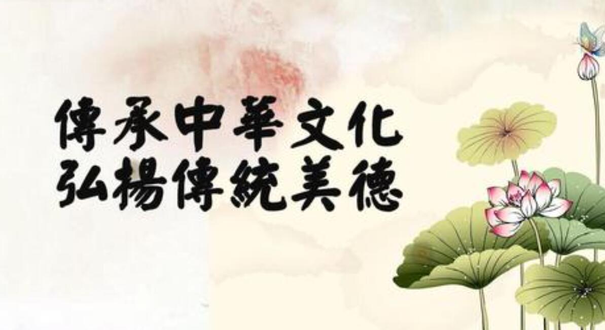 传承中华美德.jpg 传承中华美德.jpg