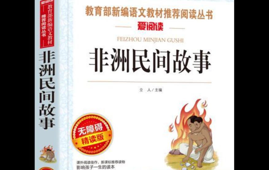 推荐一本书非洲民间故事.jpg 推荐一本书非洲民间故事.jpg