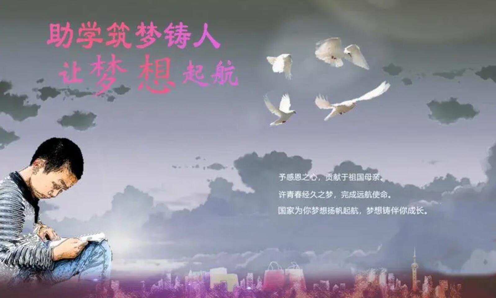 助学,筑梦,铸人.jpg 助学,筑梦,铸人.jpg